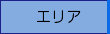 住所検索