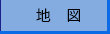 地図検索