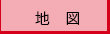 地図検索